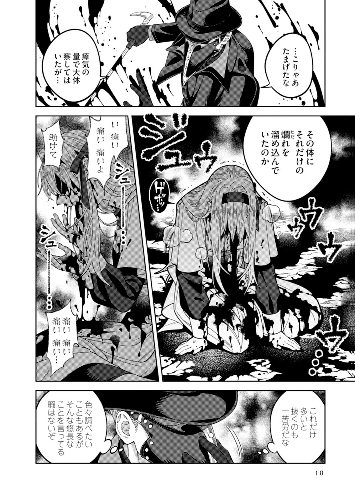 Aria no Shinryouroku Chapter 1 16ページ
