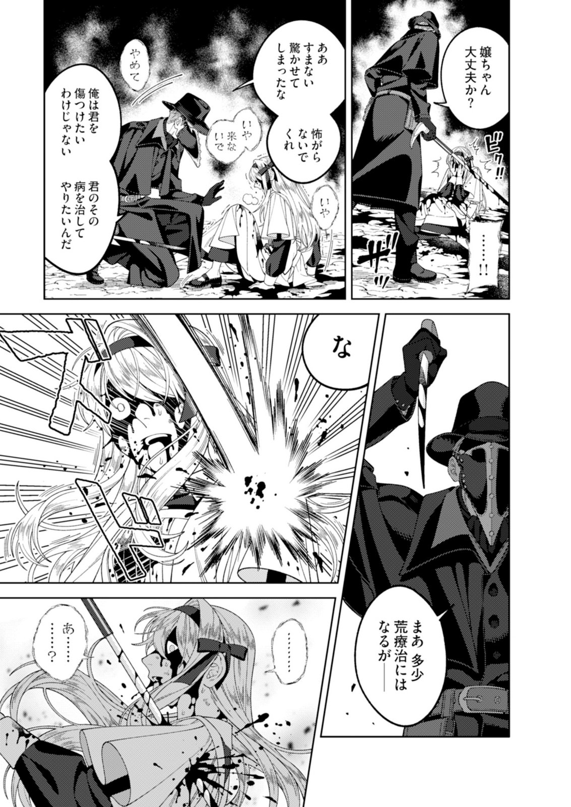 Aria no Shinryouroku Chapter 1 17ページ