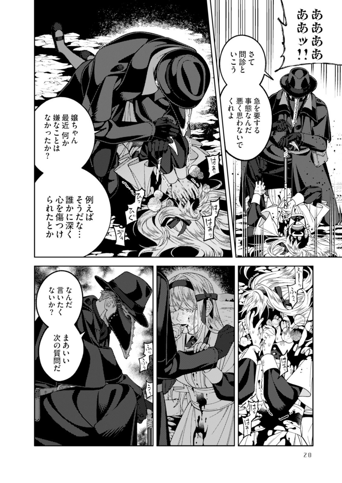 Aria no Shinryouroku Chapter 1 18ページ