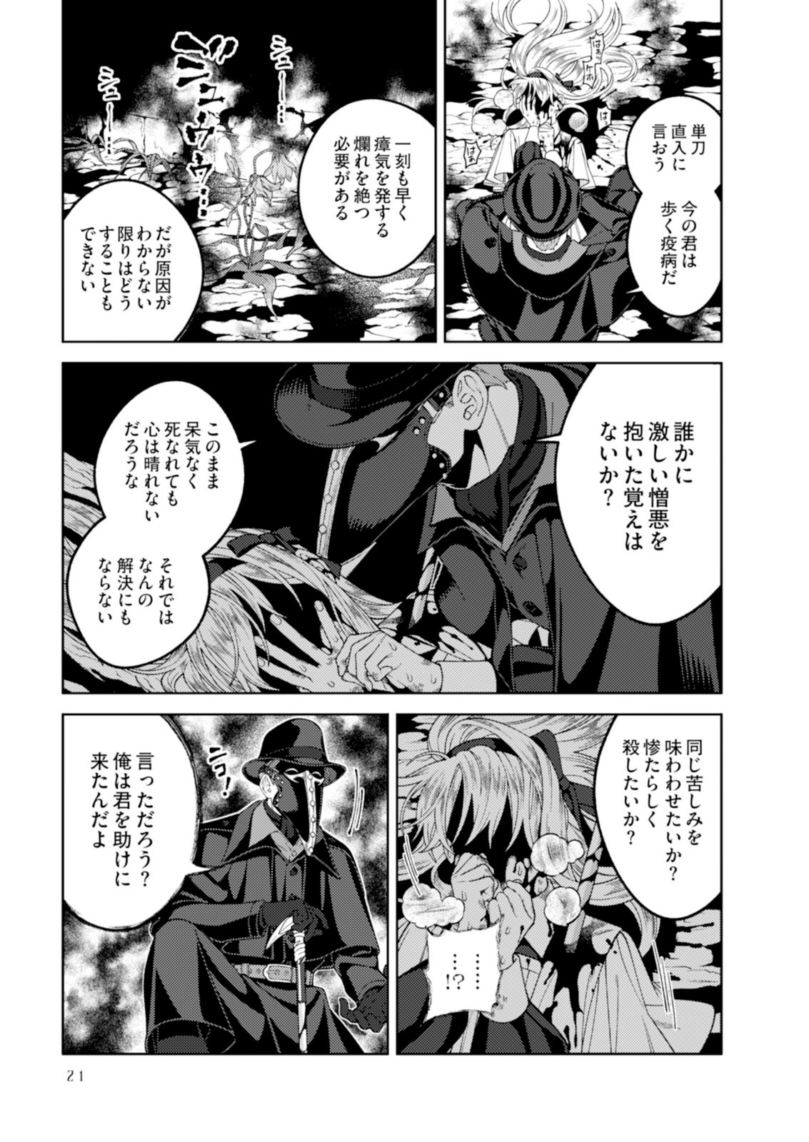 Aria no Shinryouroku Chapter 1 19ページ