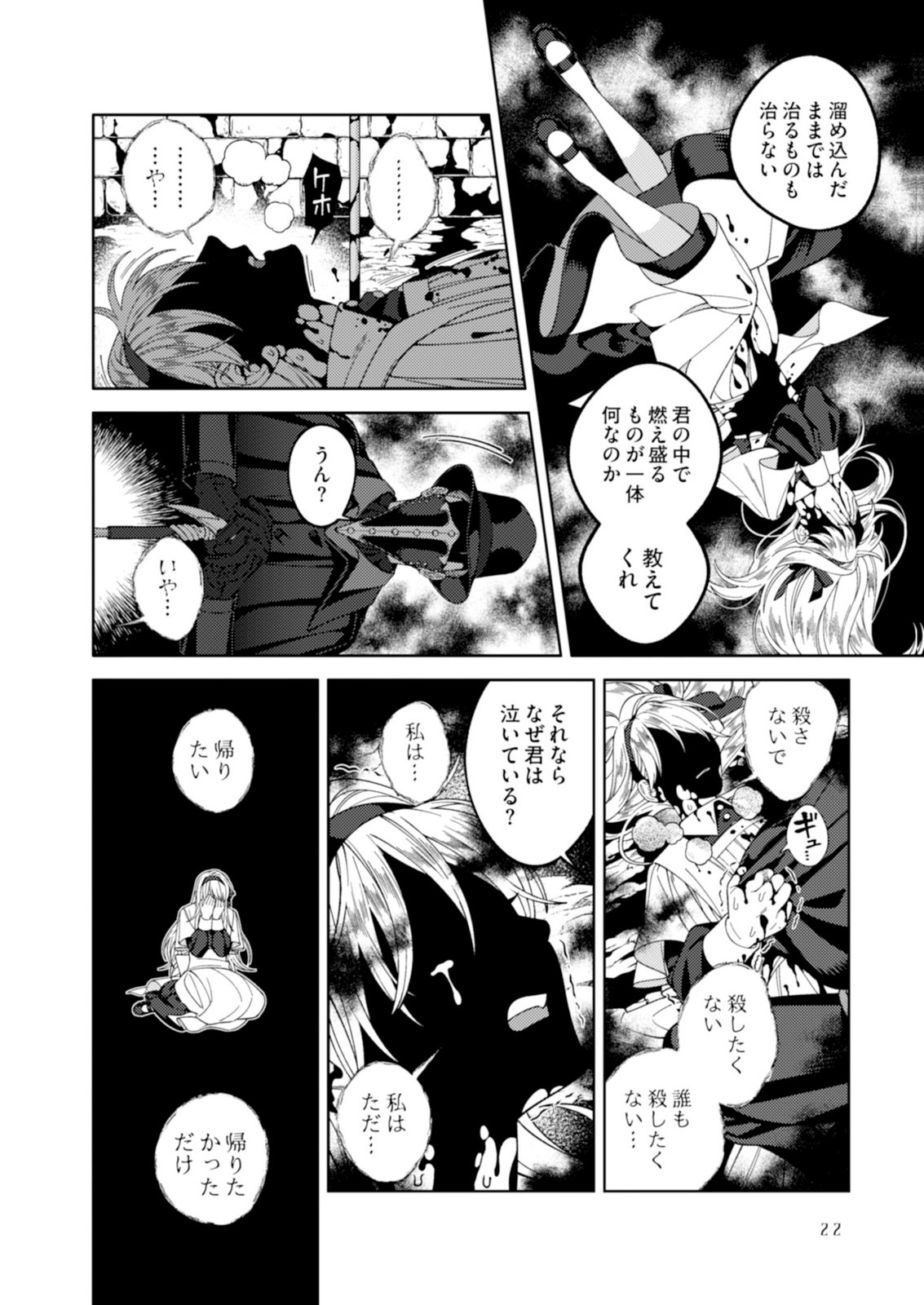 Aria no Shinryouroku Chapter 1 20ページ