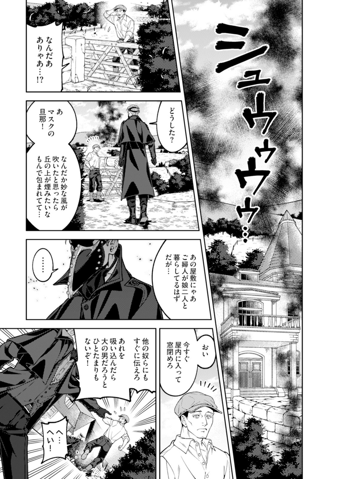 Aria no Shinryouroku Chapter 1 3ページ