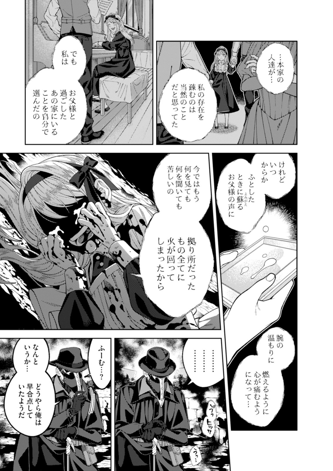 Aria no Shinryouroku Chapter 1 21ページ