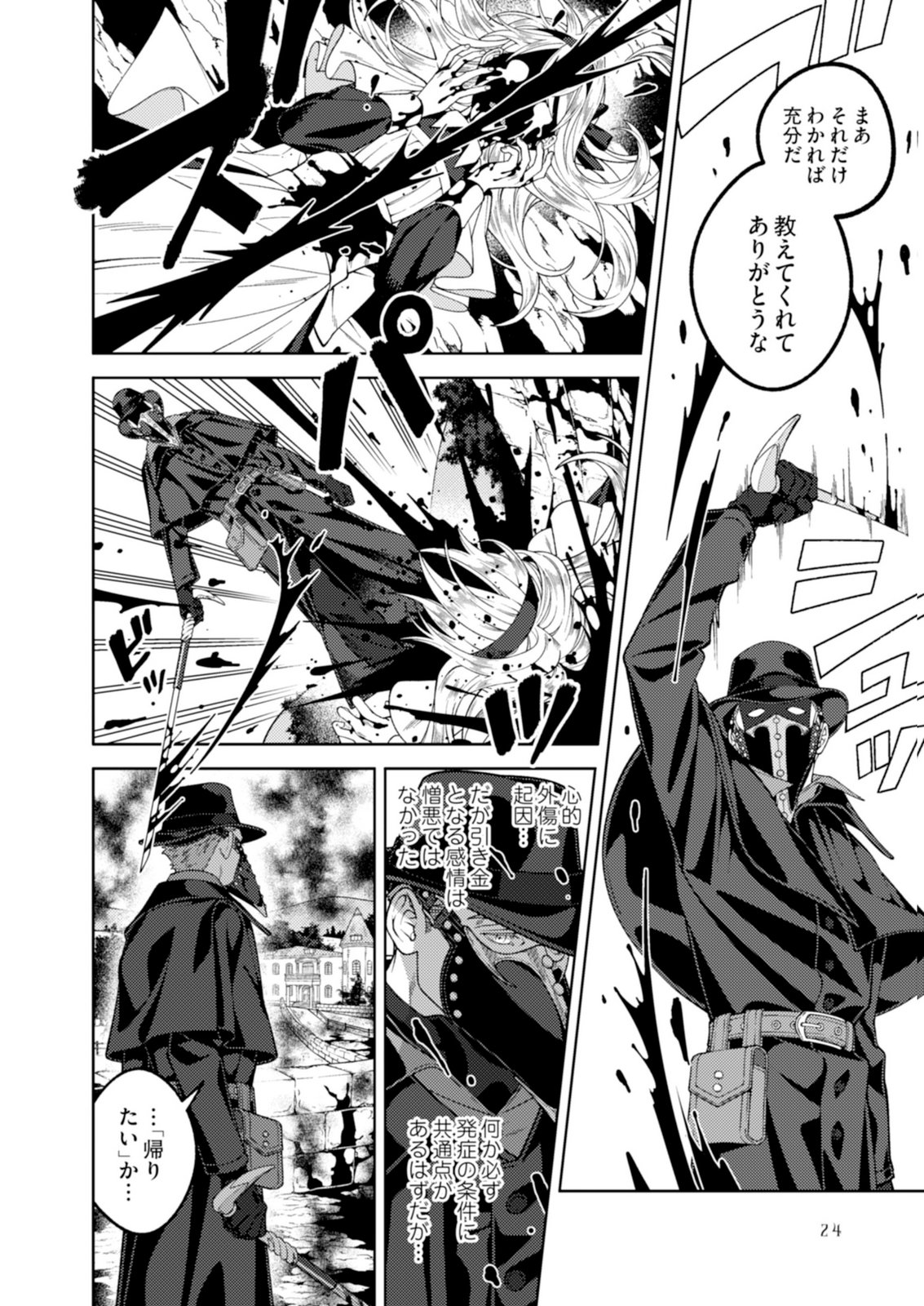 Aria no Shinryouroku Chapter 1 22ページ