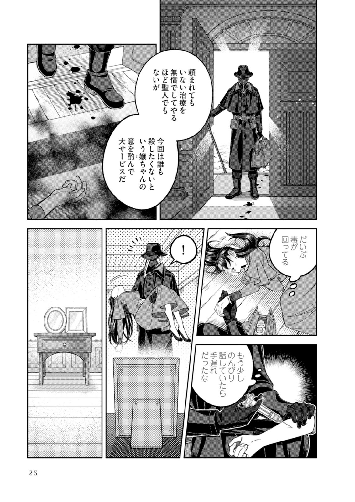 Aria no Shinryouroku Chapter 1 23ページ
