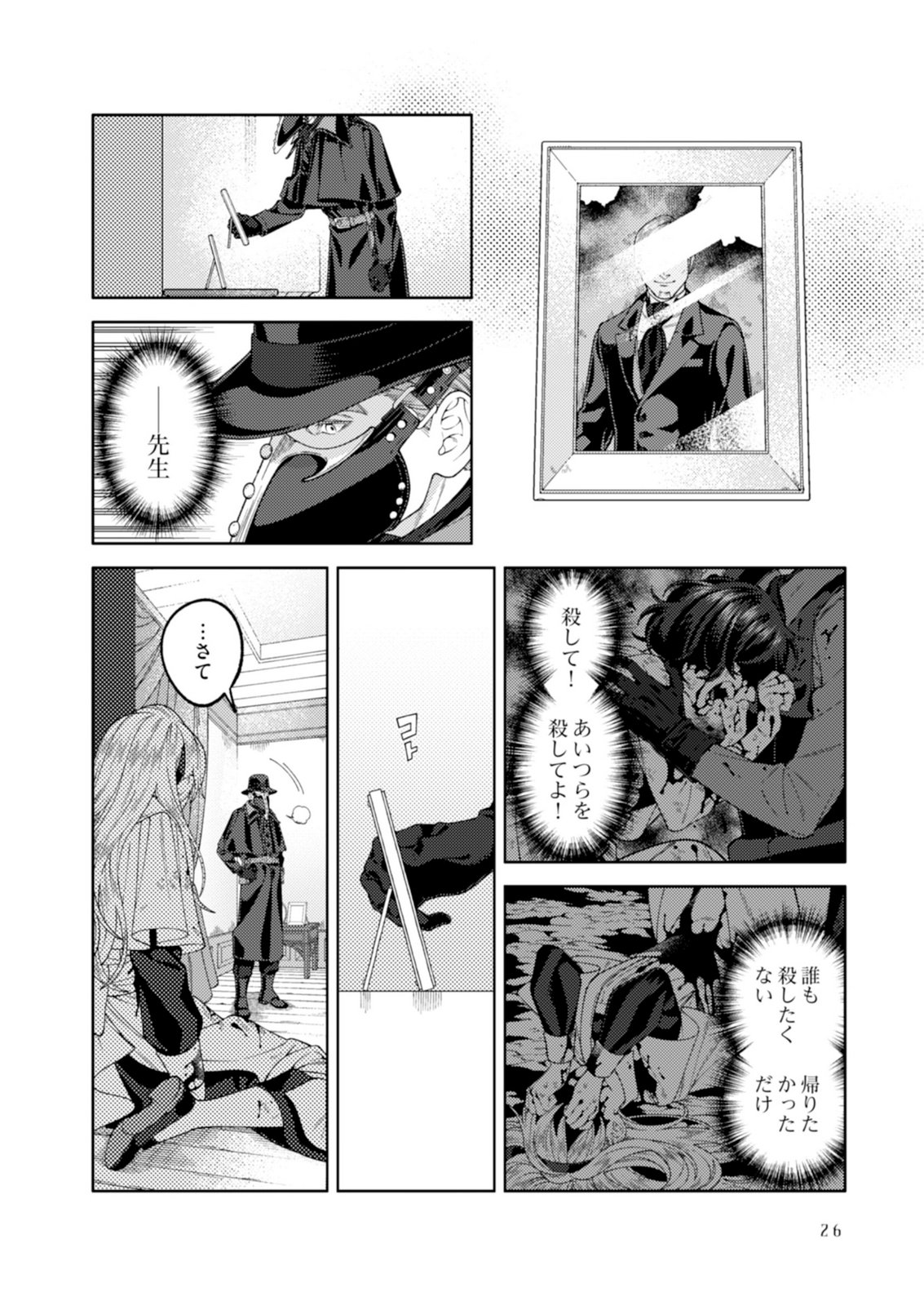 Aria no Shinryouroku Chapter 1 24ページ