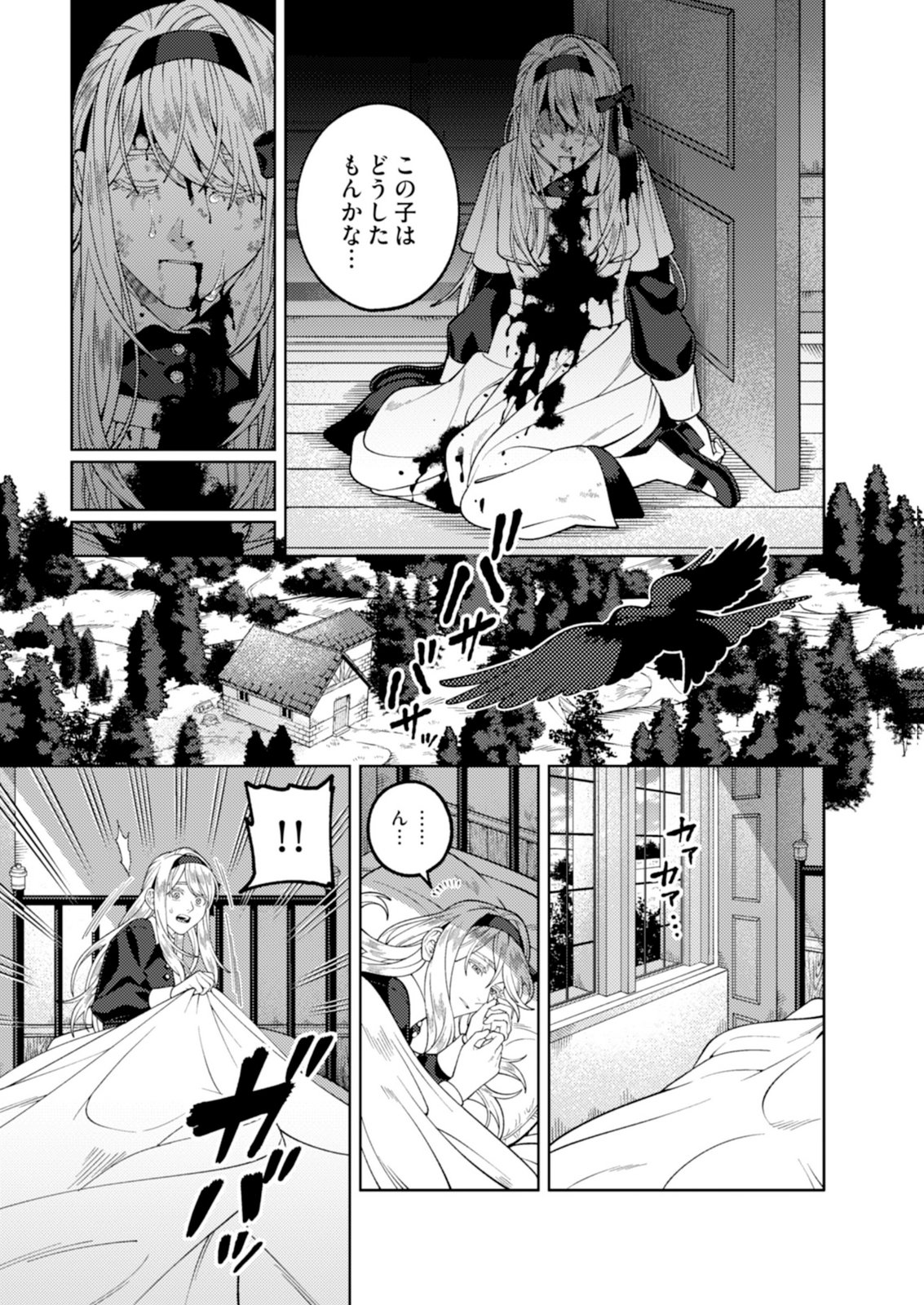 Aria no Shinryouroku Chapter 1 25ページ