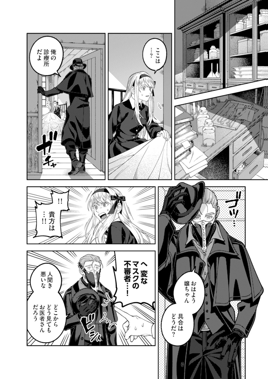Aria no Shinryouroku Chapter 1 26ページ