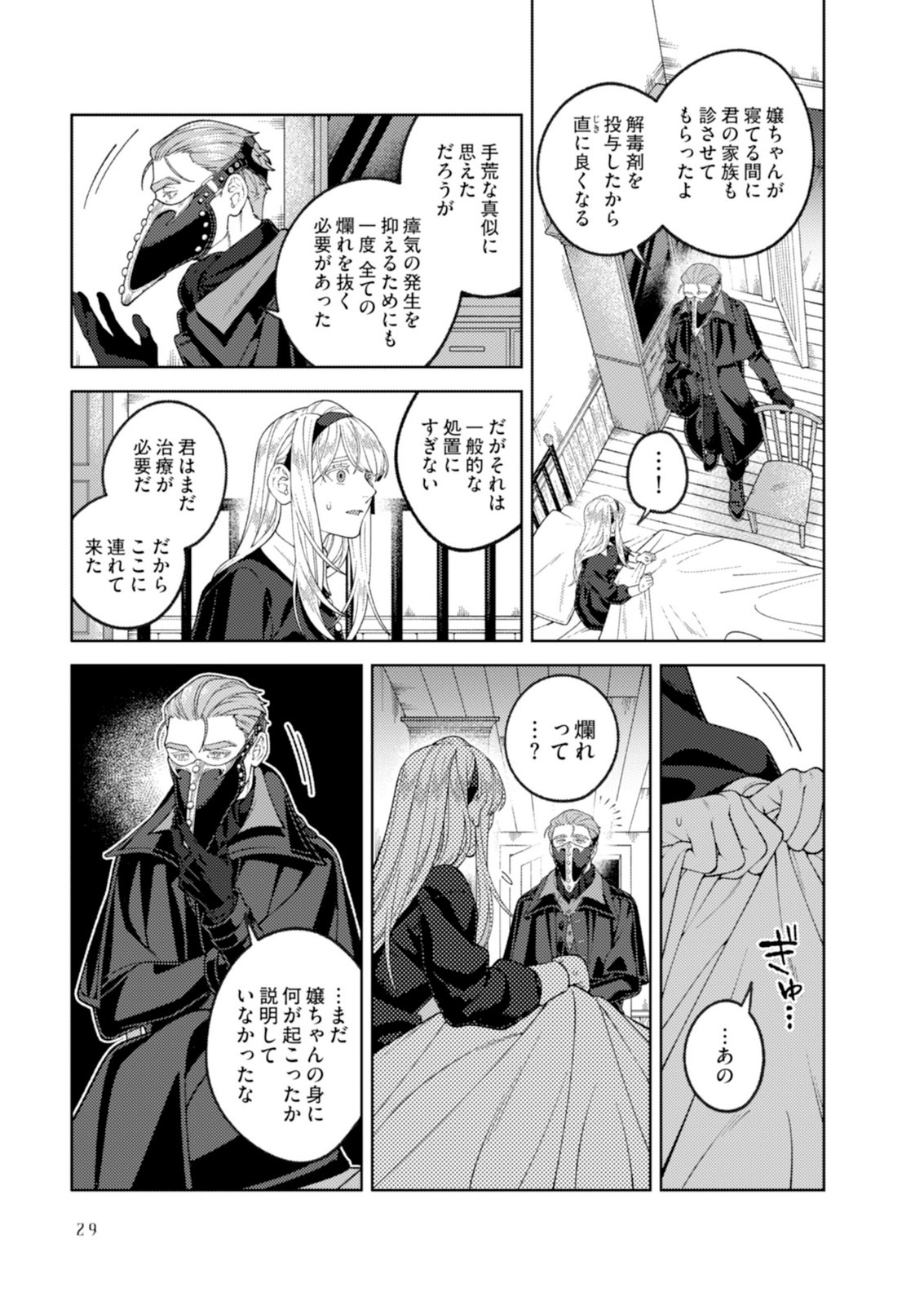 Aria no Shinryouroku Chapter 1 27ページ