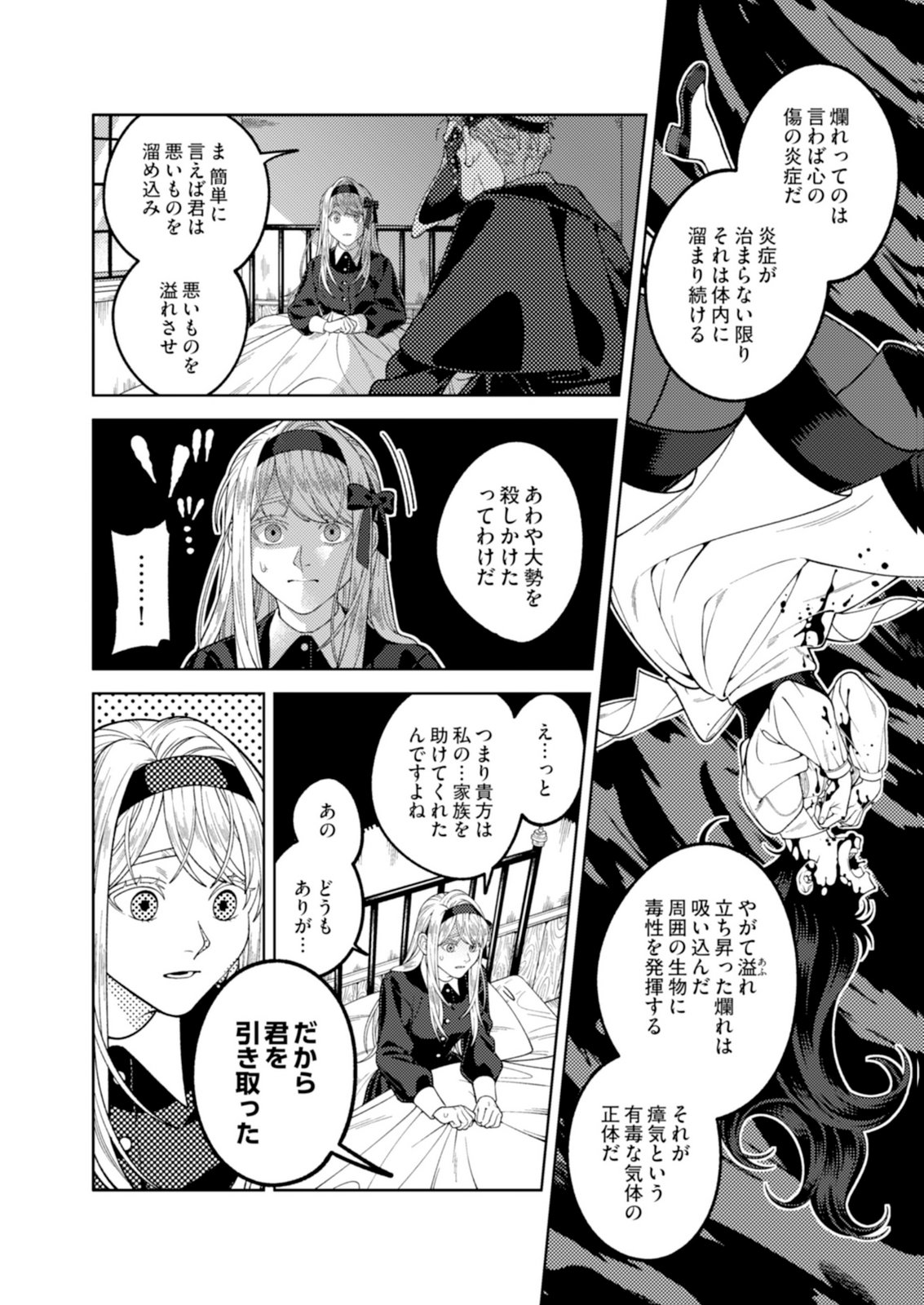 Aria no Shinryouroku Chapter 1 28ページ