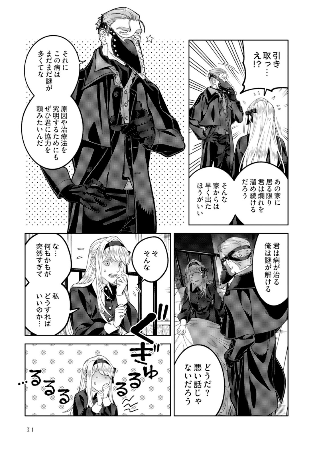 Aria no Shinryouroku Chapter 1 29ページ