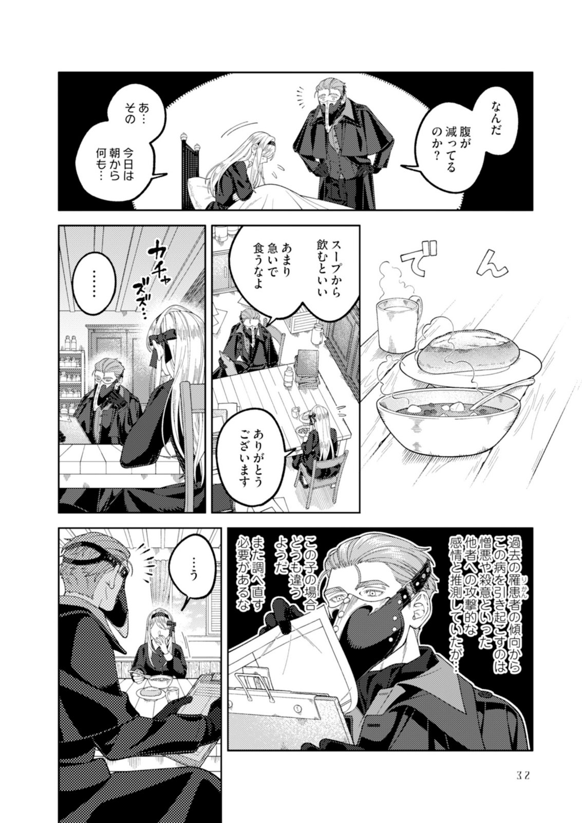 Aria no Shinryouroku Chapter 1 30ページ