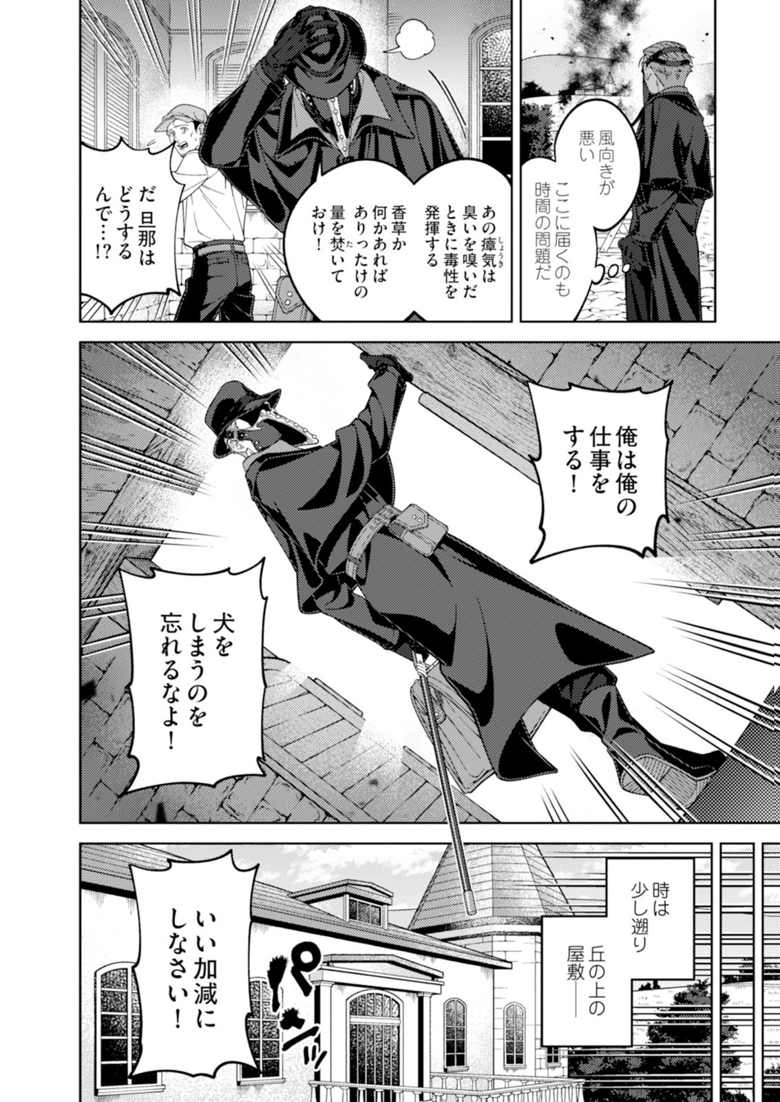 Aria no Shinryouroku Chapter 1 4ページ