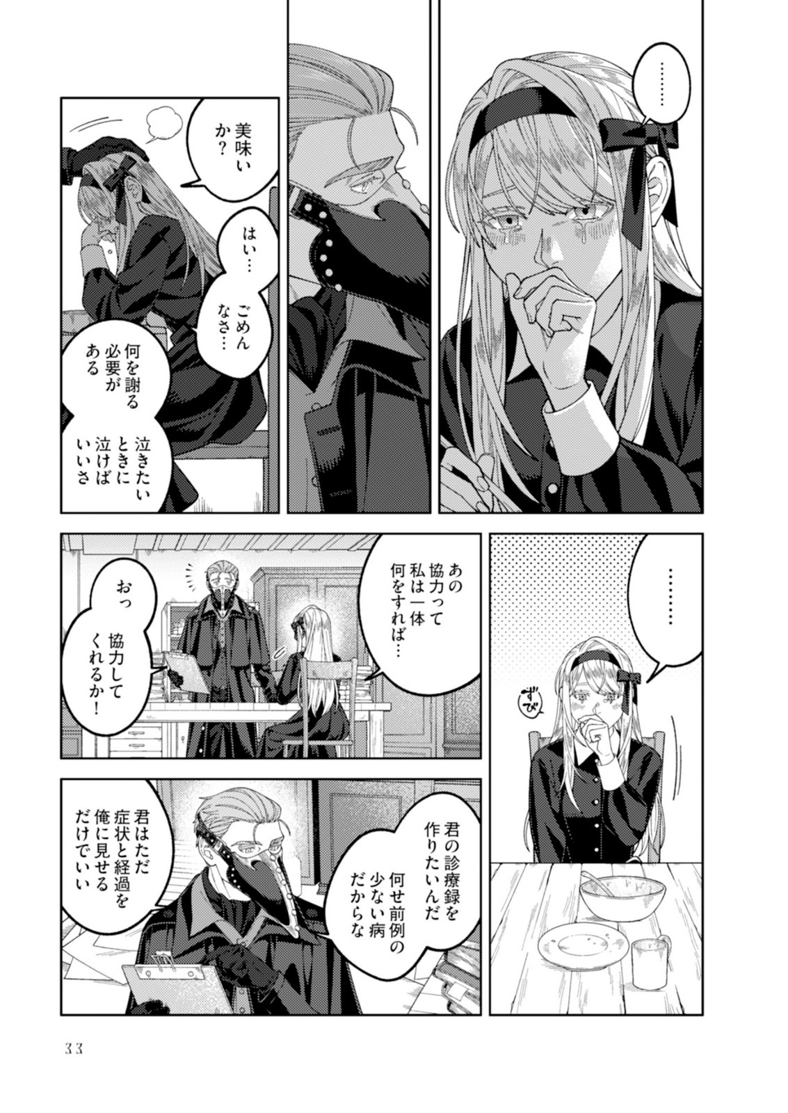 Aria no Shinryouroku Chapter 1 31ページ