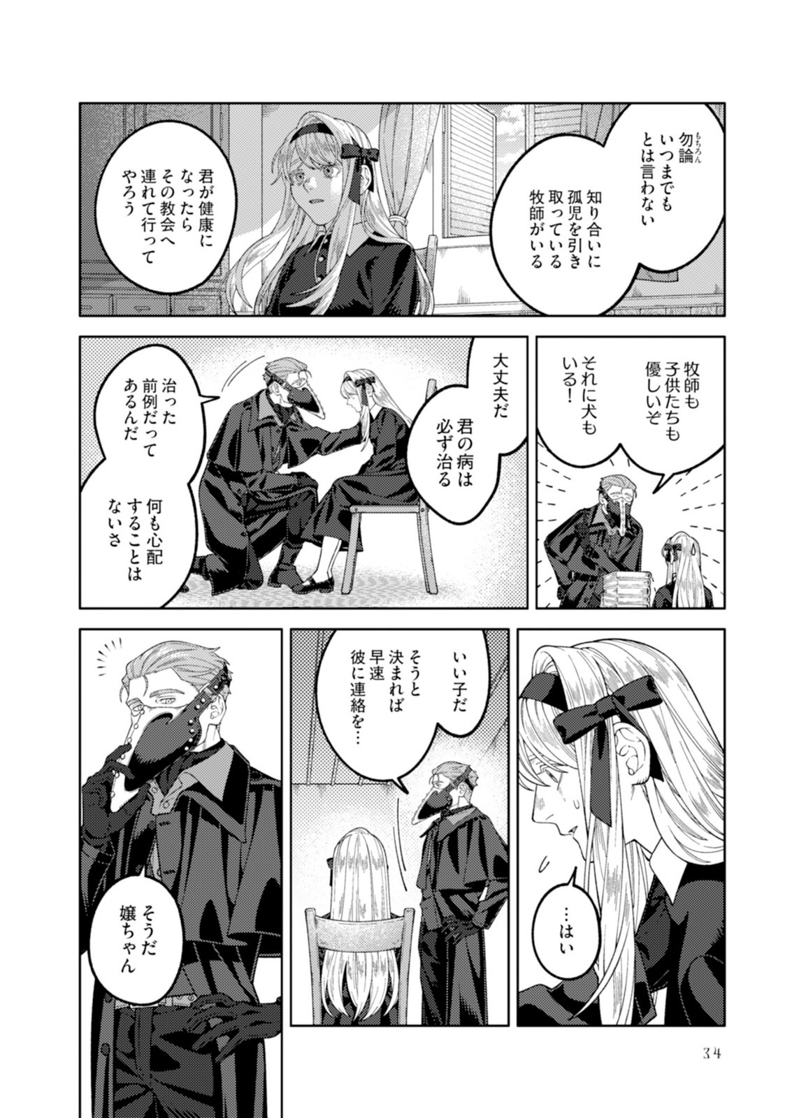 Aria no Shinryouroku Chapter 1 32ページ