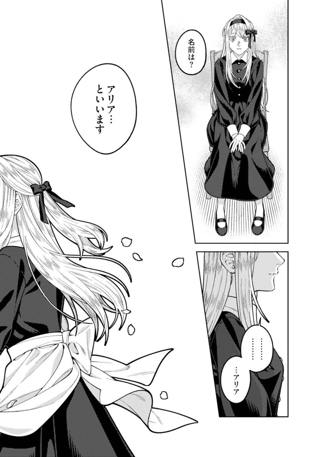 Aria no Shinryouroku Chapter 1 33ページ