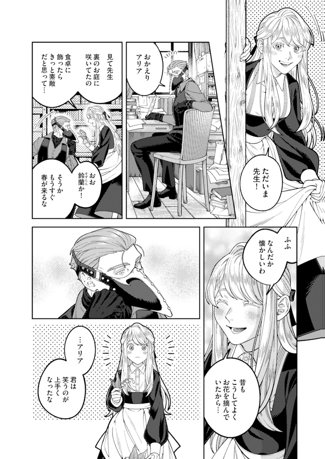 Aria no Shinryouroku Chapter 1 34ページ