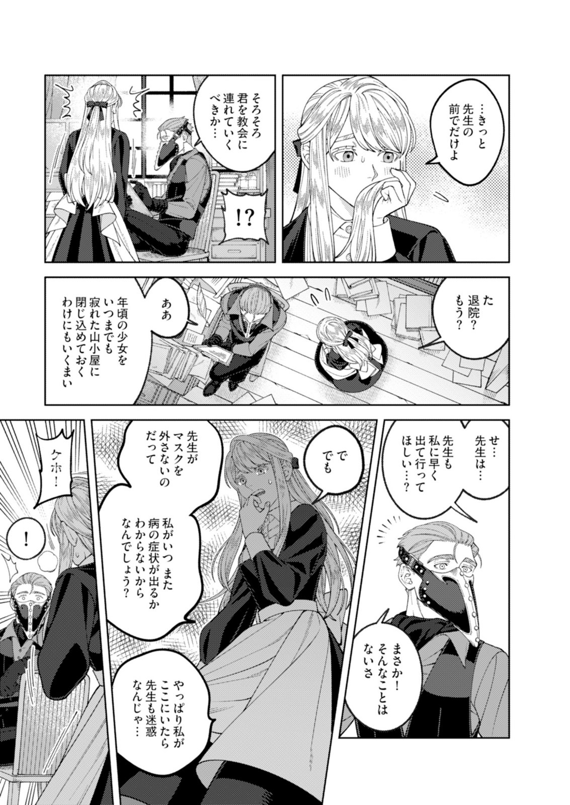 Aria no Shinryouroku Chapter 1 35ページ