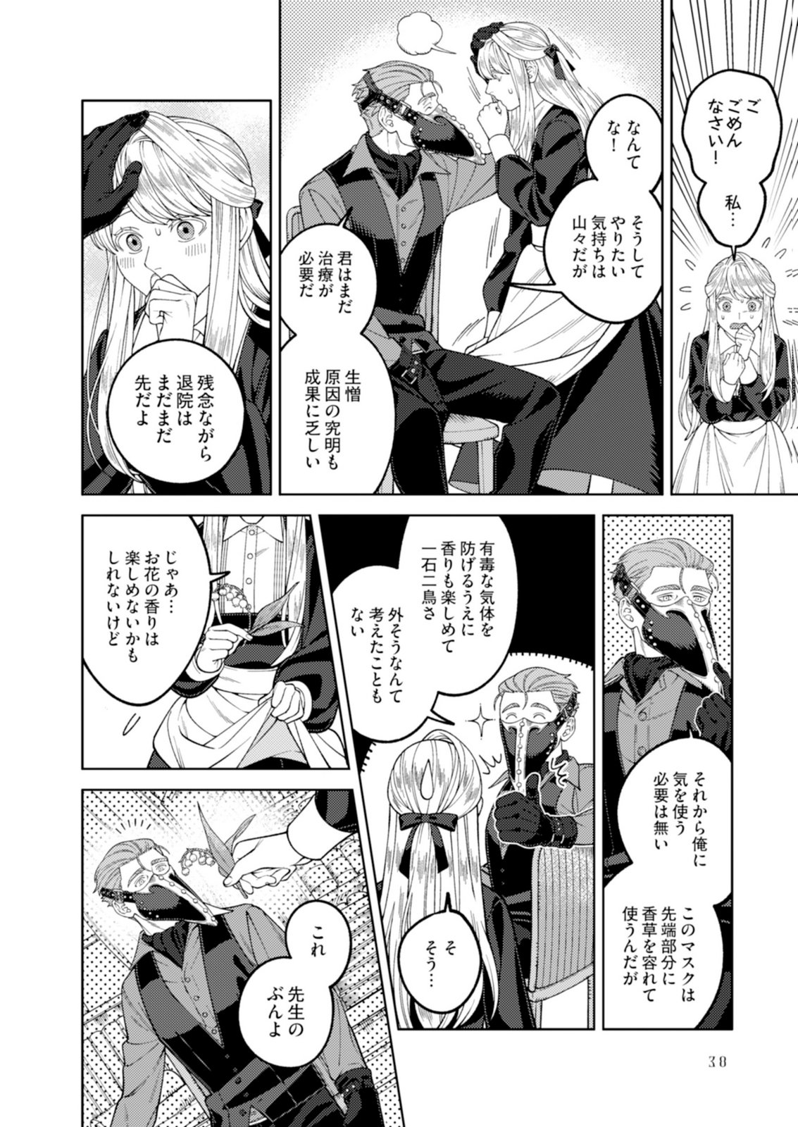 Aria no Shinryouroku Chapter 1 36ページ