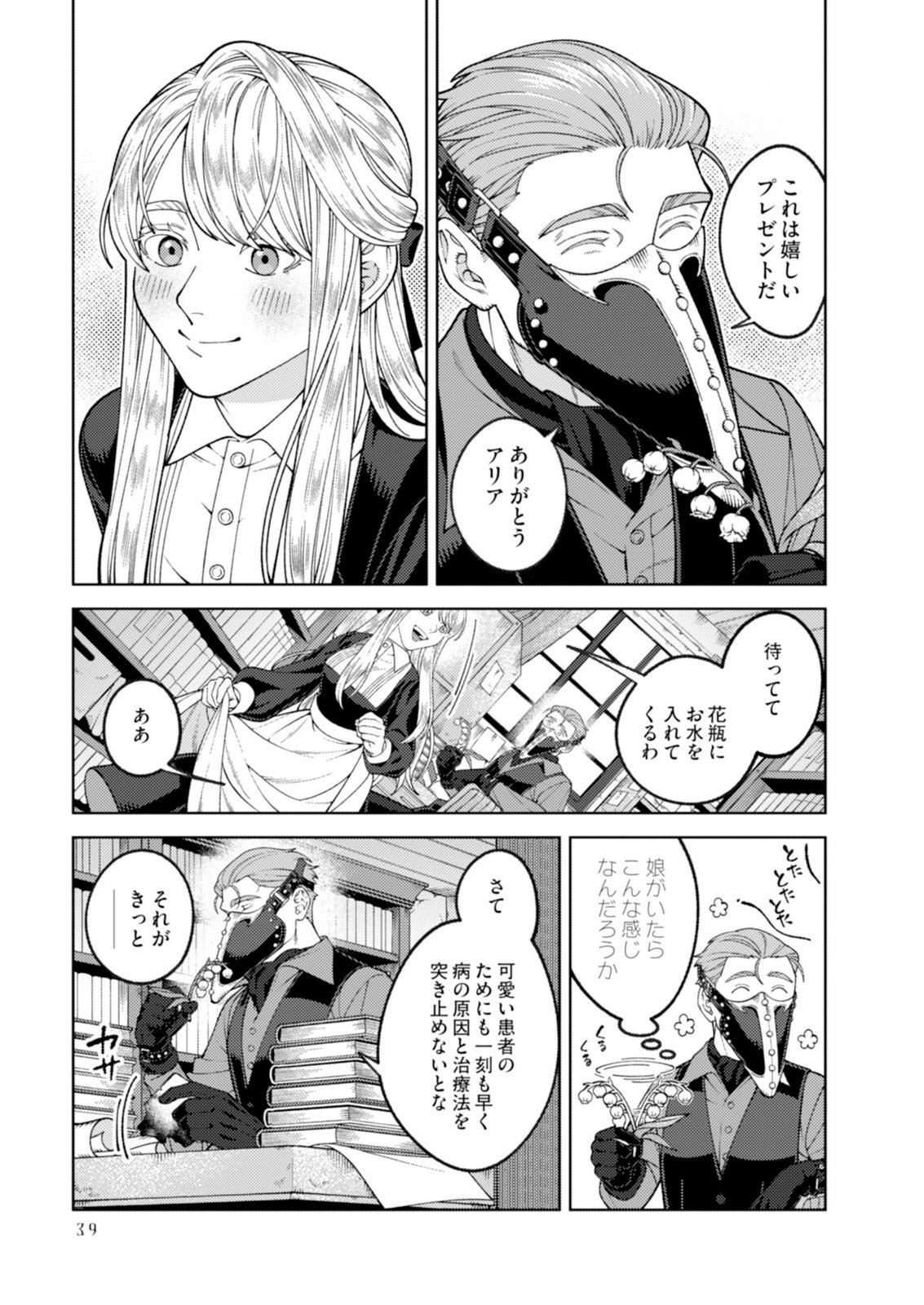 Aria no Shinryouroku Chapter 1 37ページ
