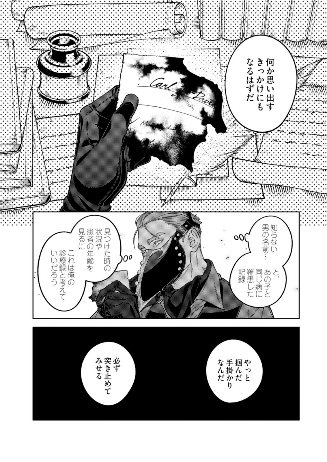 Aria no Shinryouroku Chapter 1 38ページ
