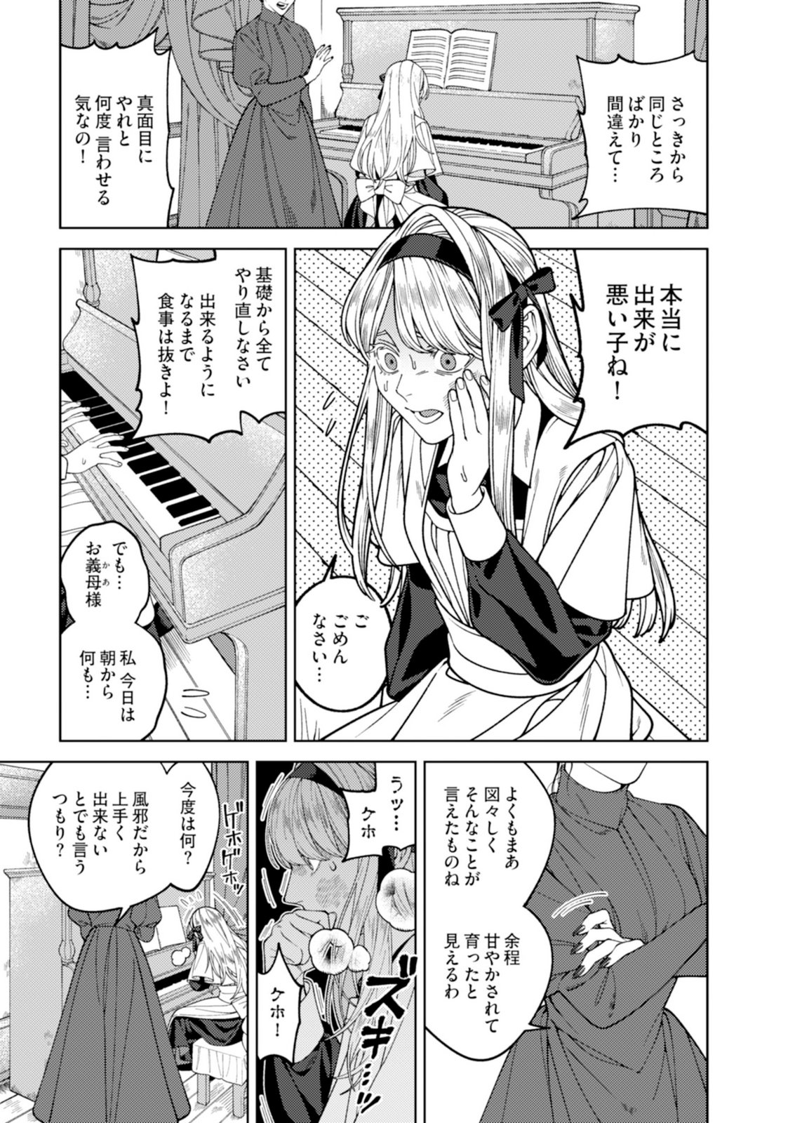 Aria no Shinryouroku Chapter 1 5ページ