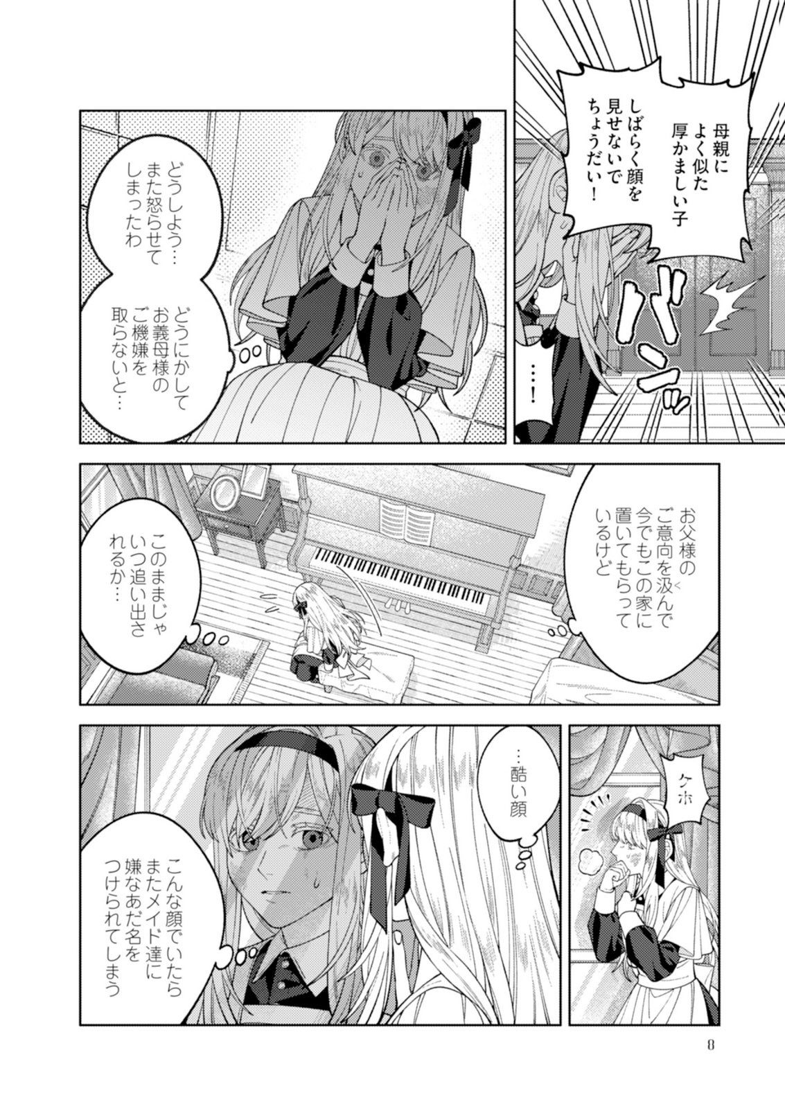 Aria no Shinryouroku Chapter 1 6ページ
