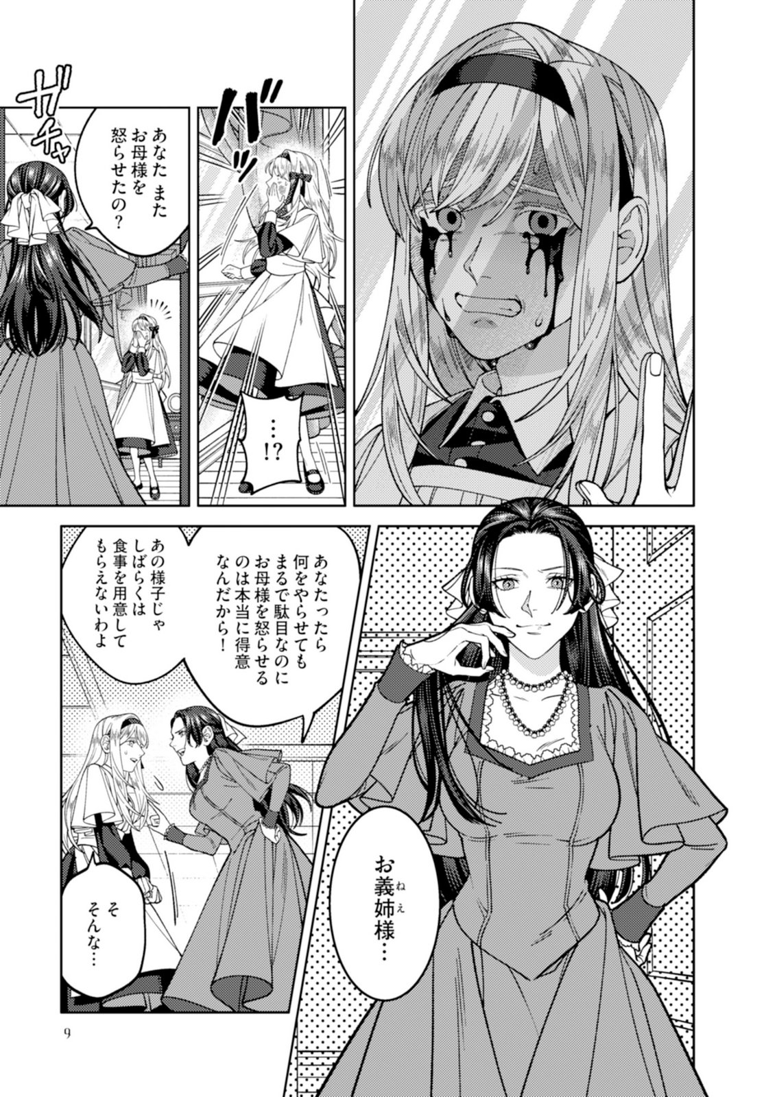 Aria no Shinryouroku Chapter 1 7ページ