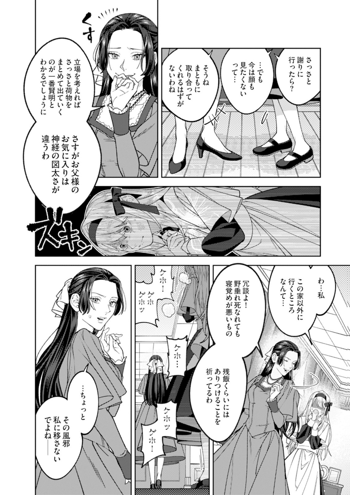 Aria no Shinryouroku Chapter 1 8ページ
