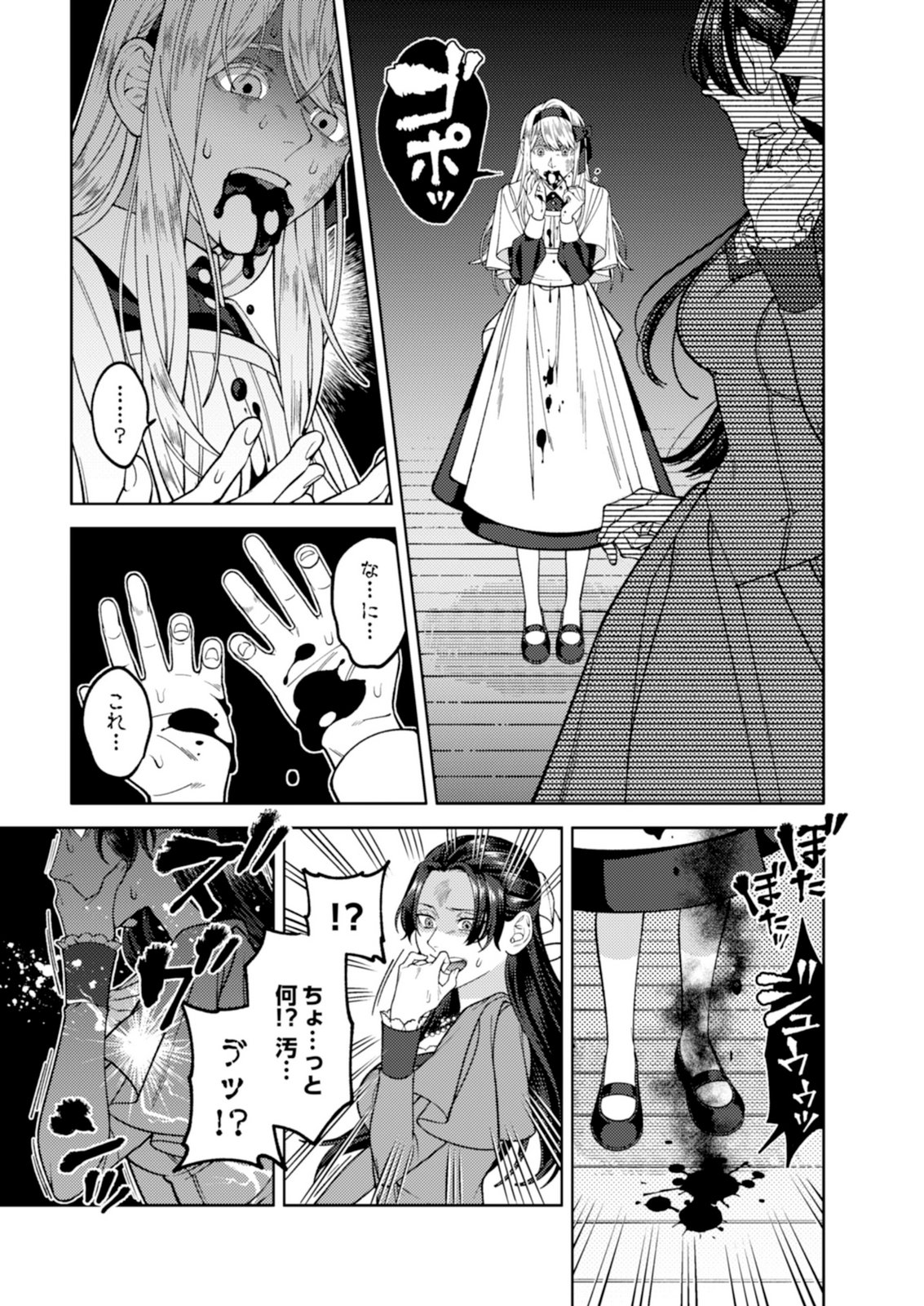Aria no Shinryouroku Chapter 1 9ページ