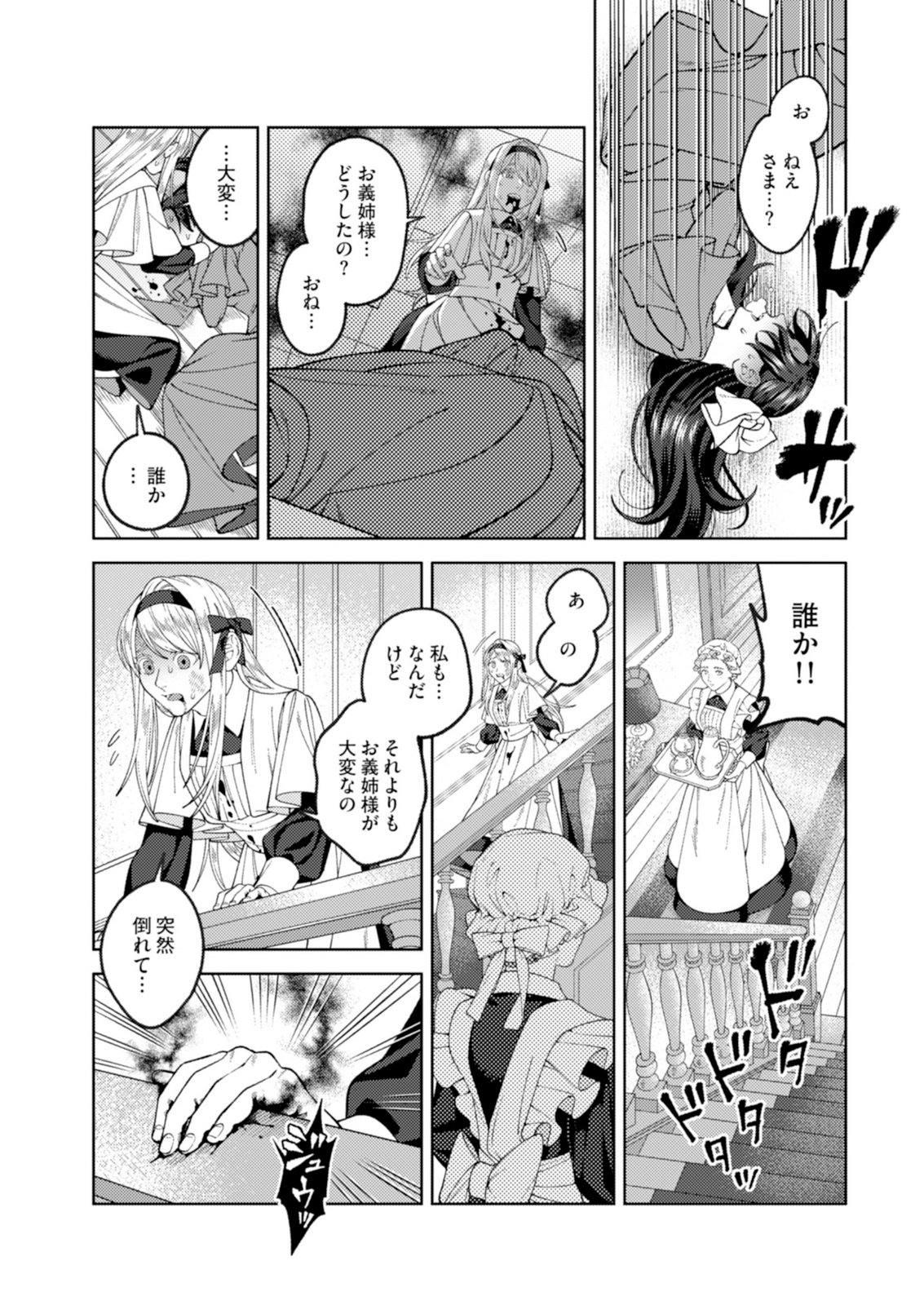 Aria no Shinryouroku Chapter 1 10ページ
