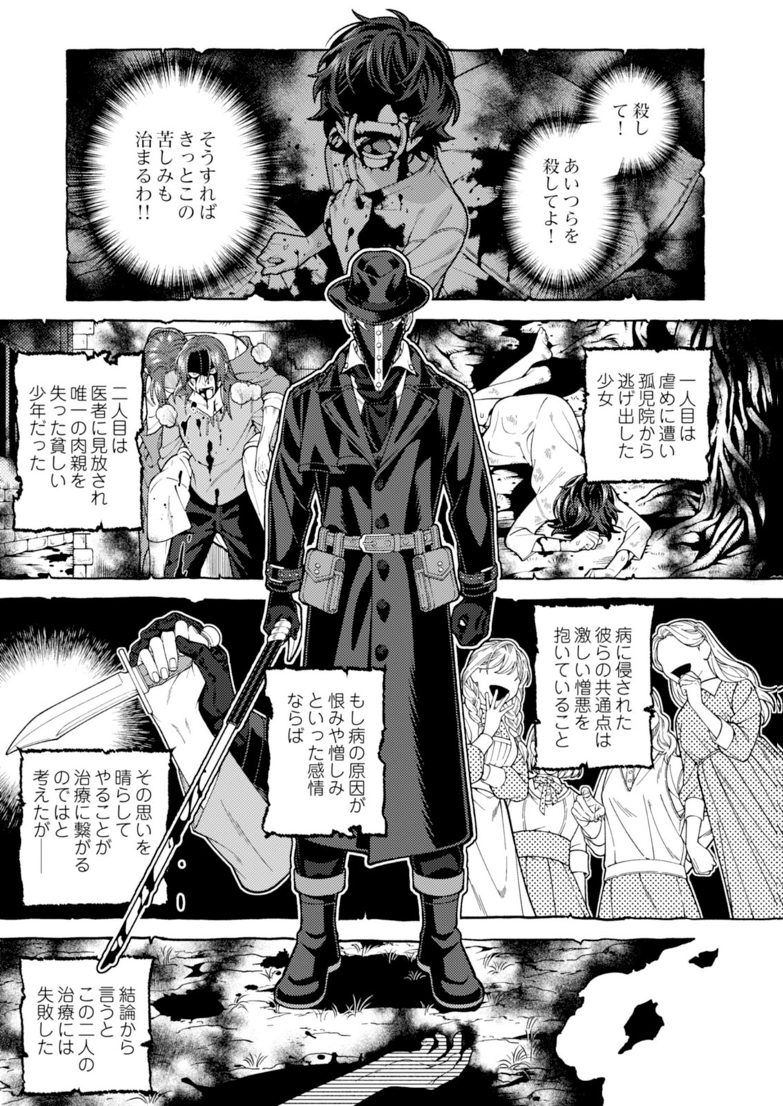 Aria no Shinryouroku Chapter 2 1ページ