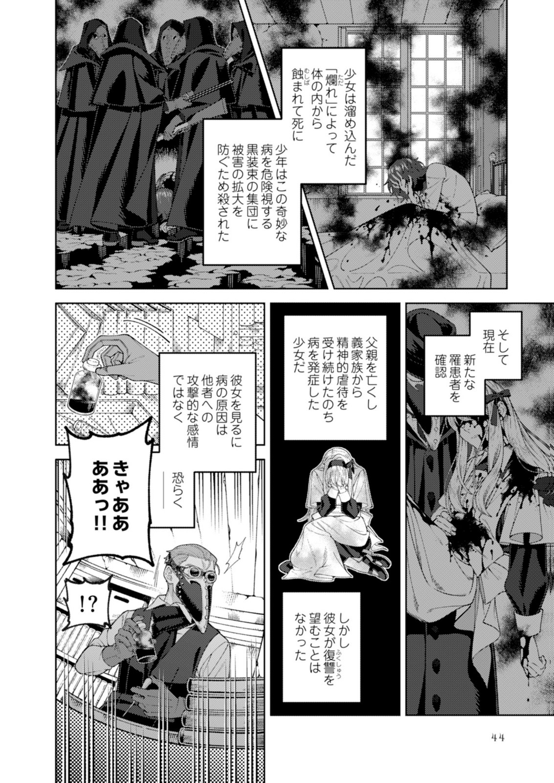 Aria no Shinryouroku Chapter 2 2ページ