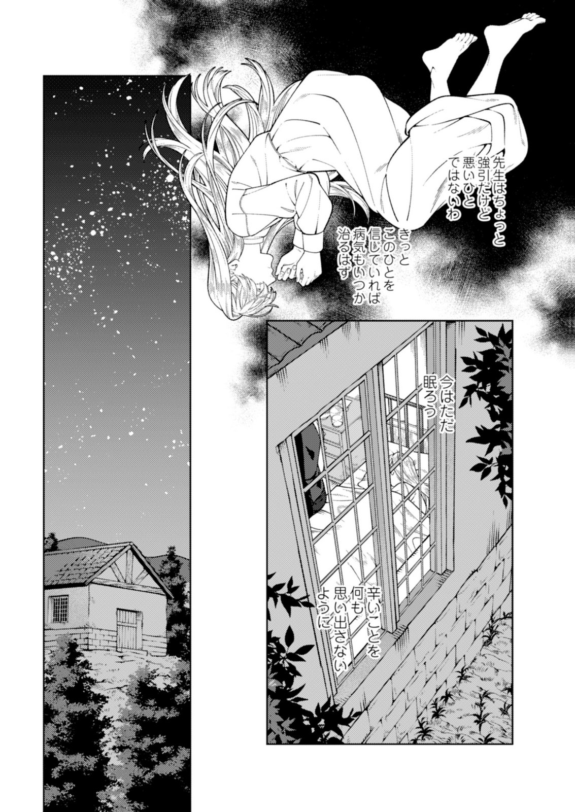 Aria no Shinryouroku Chapter 2 11ページ