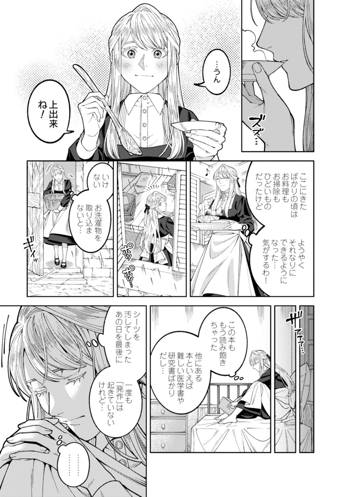 Aria no Shinryouroku Chapter 2 13ページ