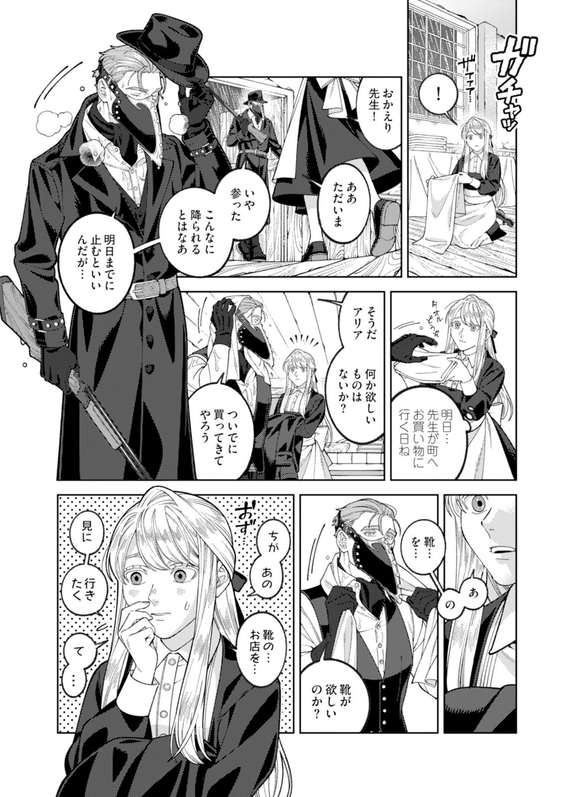 Aria no Shinryouroku Chapter 2 14ページ