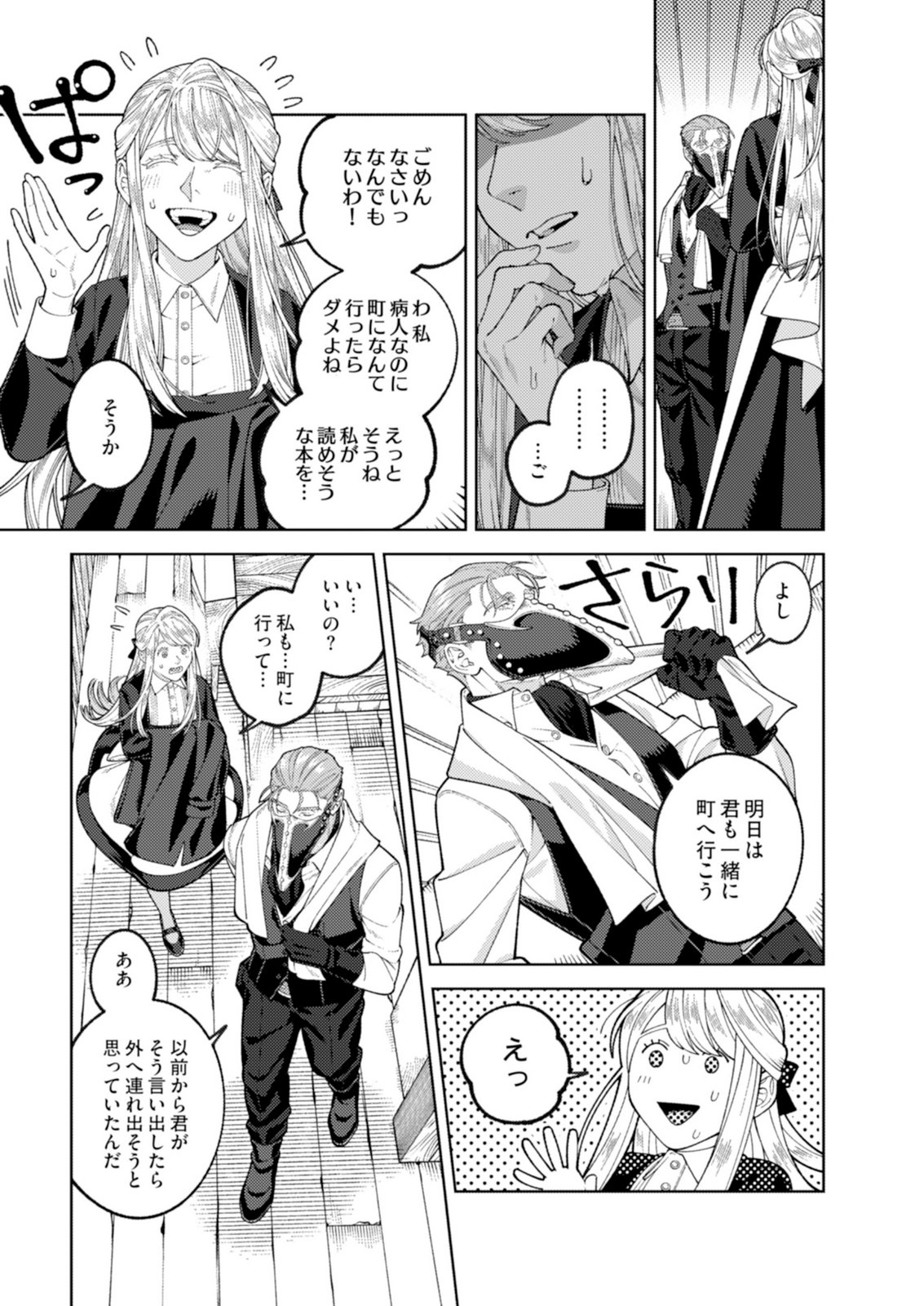Aria no Shinryouroku Chapter 2 15ページ