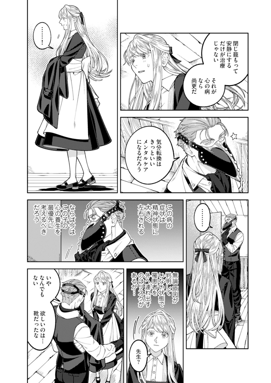 Aria no Shinryouroku Chapter 2 16ページ