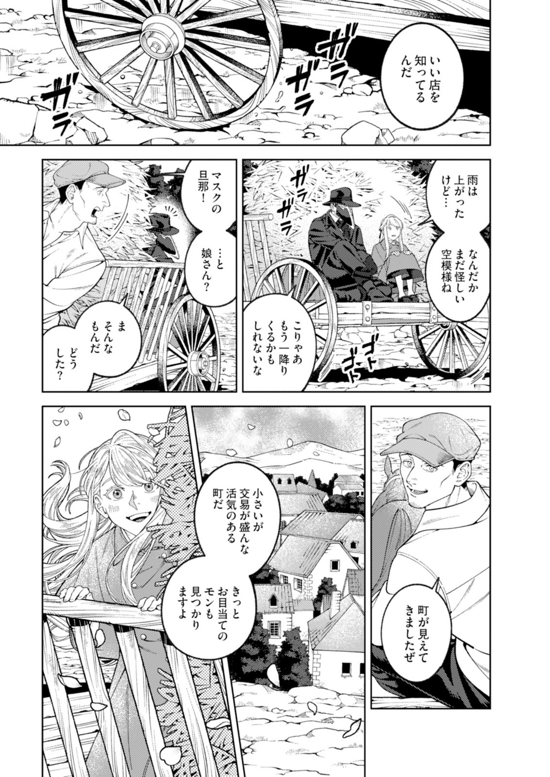 Aria no Shinryouroku Chapter 2 17ページ