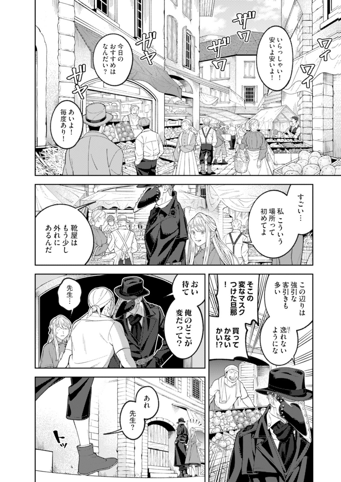 Aria no Shinryouroku Chapter 2 18ページ