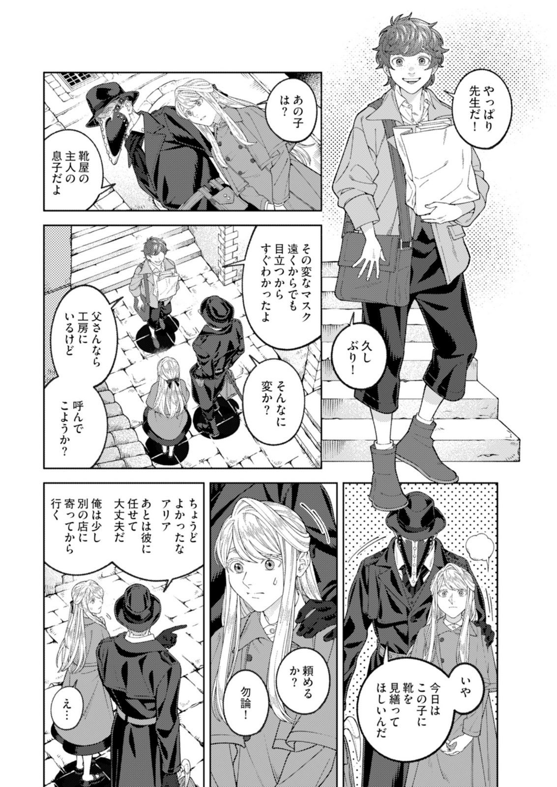Aria no Shinryouroku Chapter 2 19ページ