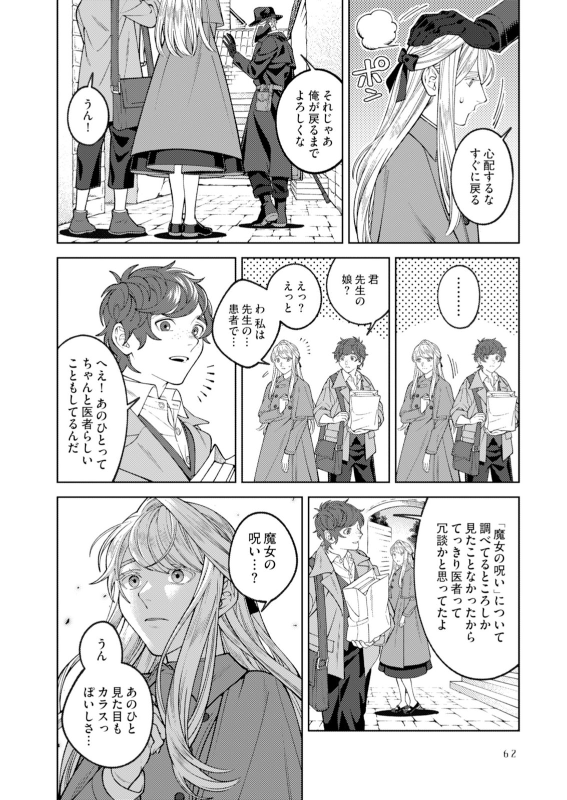 Aria no Shinryouroku Chapter 2 20ページ