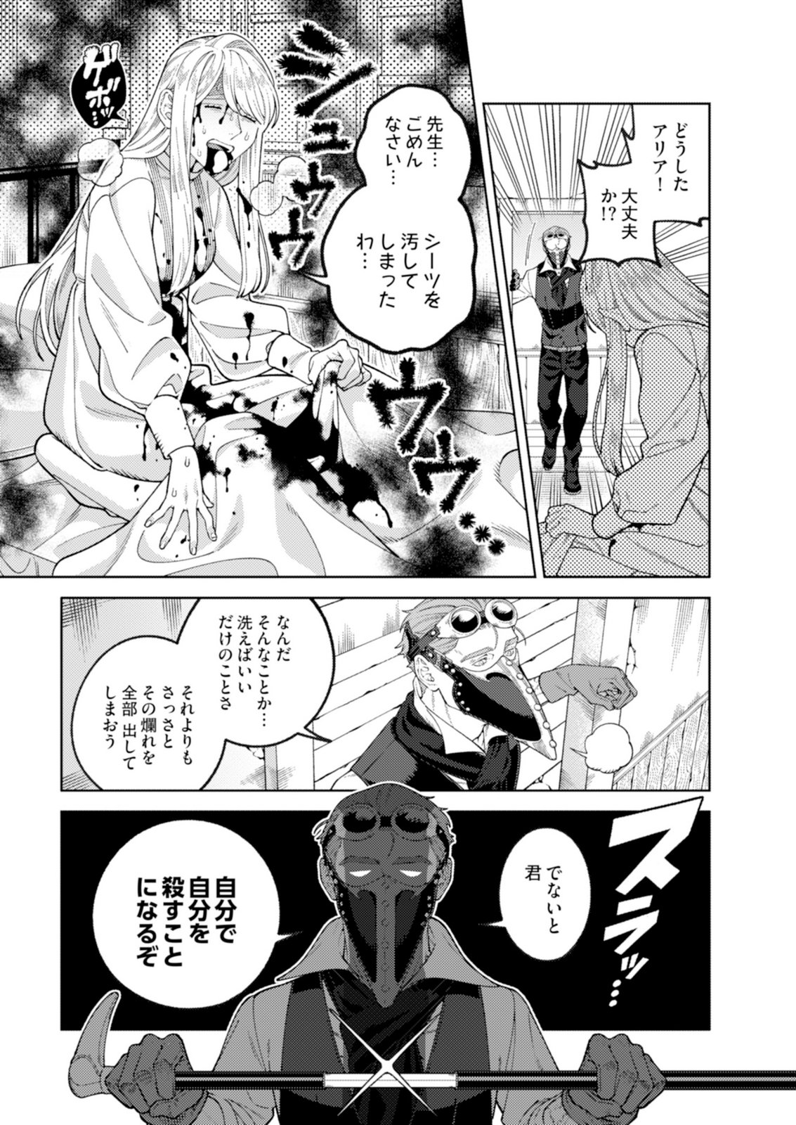 Aria no Shinryouroku Chapter 2 3ページ
