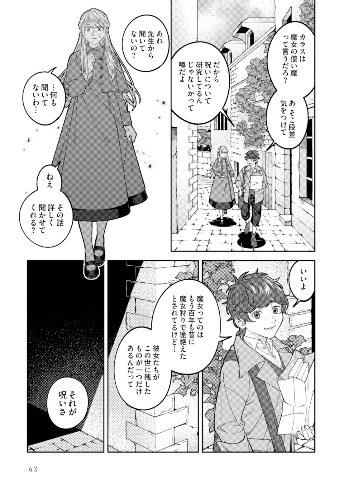 Aria no Shinryouroku Chapter 2 21ページ