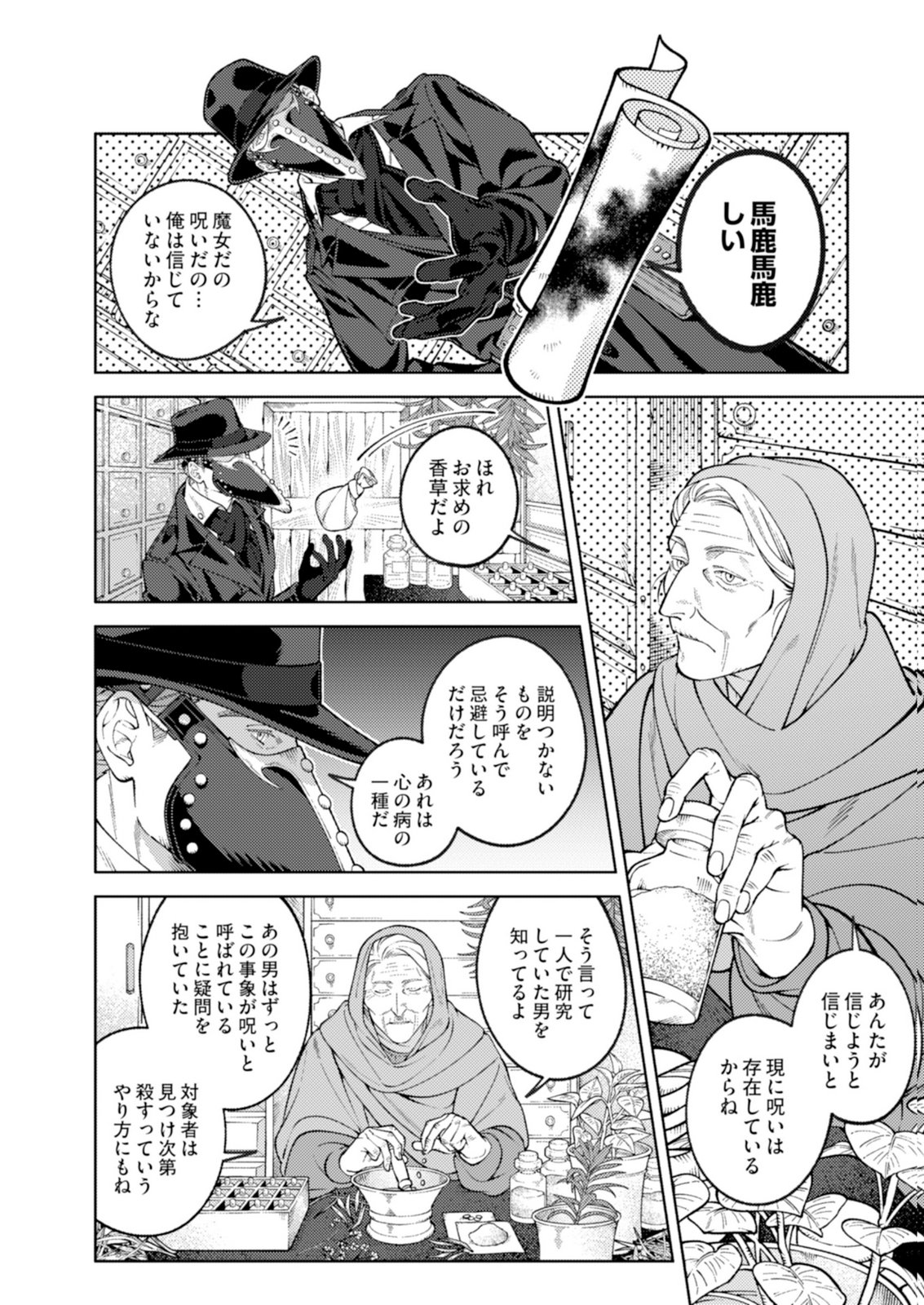 Aria no Shinryouroku Chapter 2 24ページ