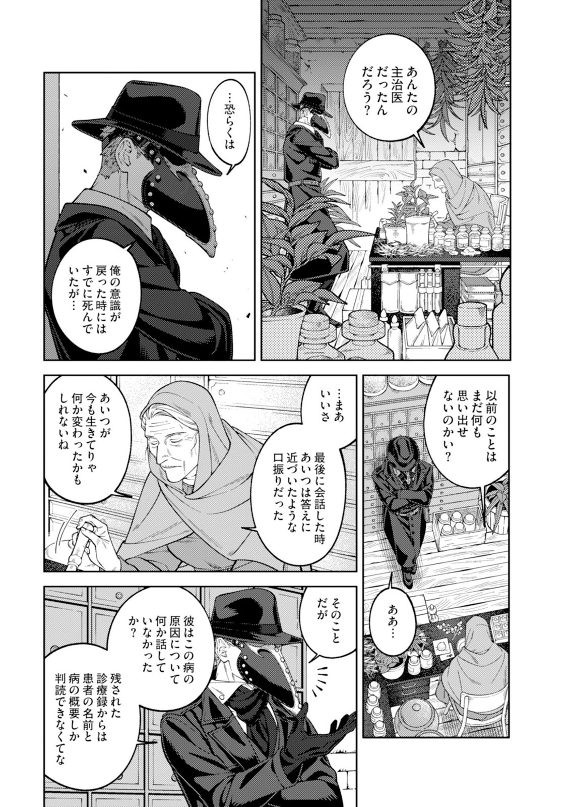 Aria no Shinryouroku Chapter 2 25ページ