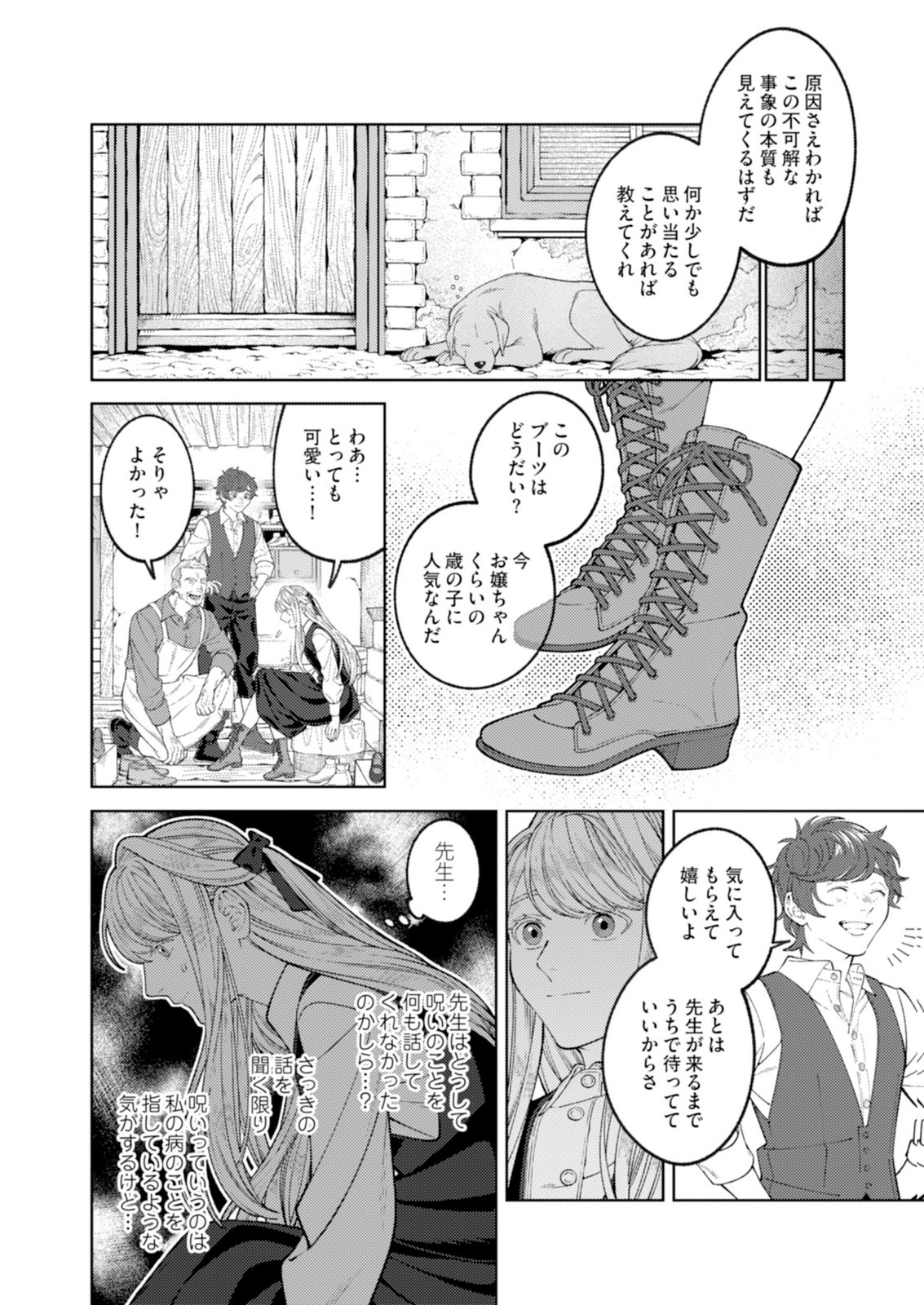 Aria no Shinryouroku Chapter 2 26ページ