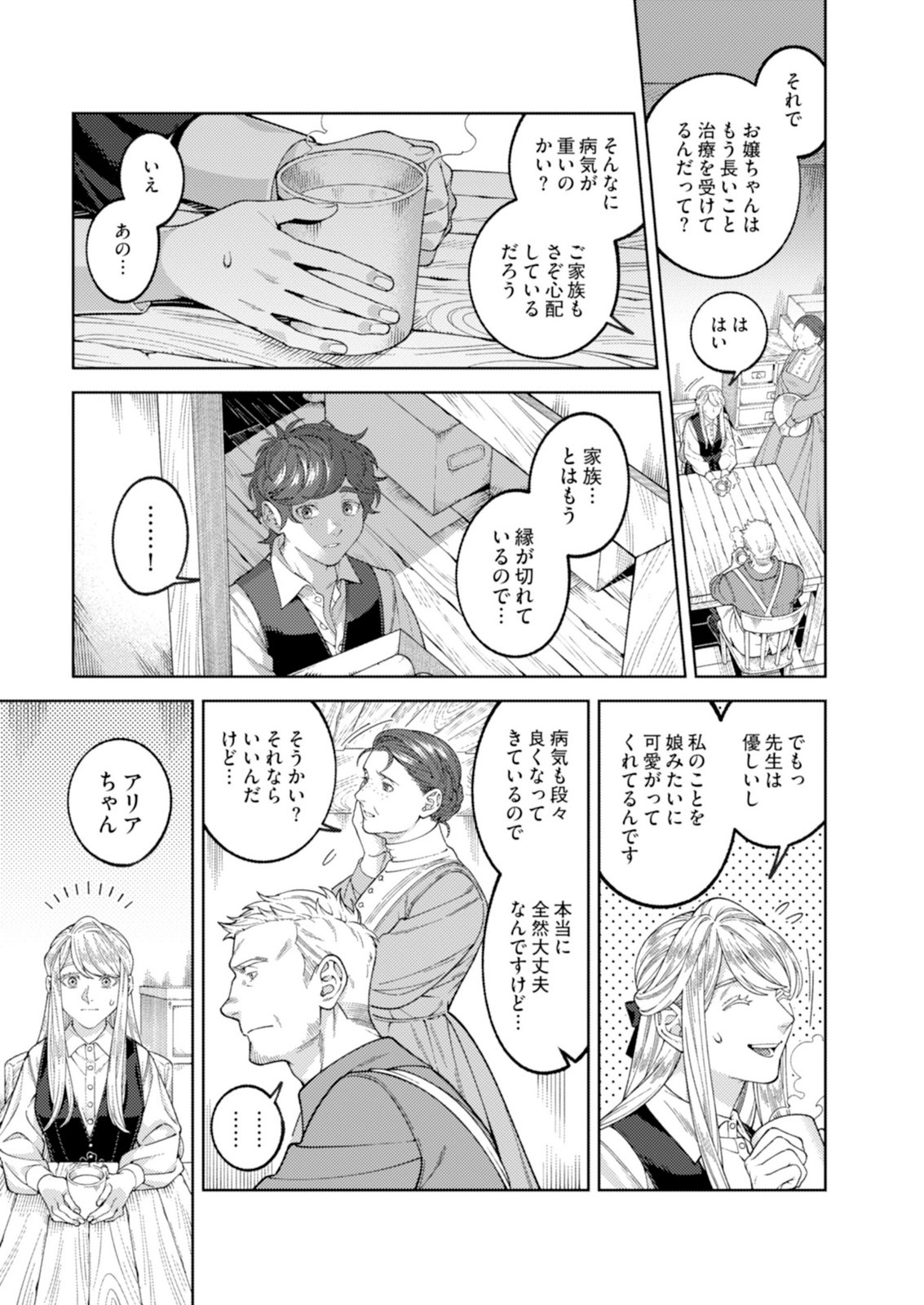 Aria no Shinryouroku Chapter 2 27ページ