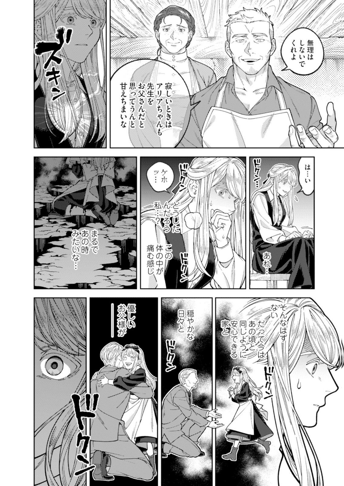 Aria no Shinryouroku Chapter 2 28ページ