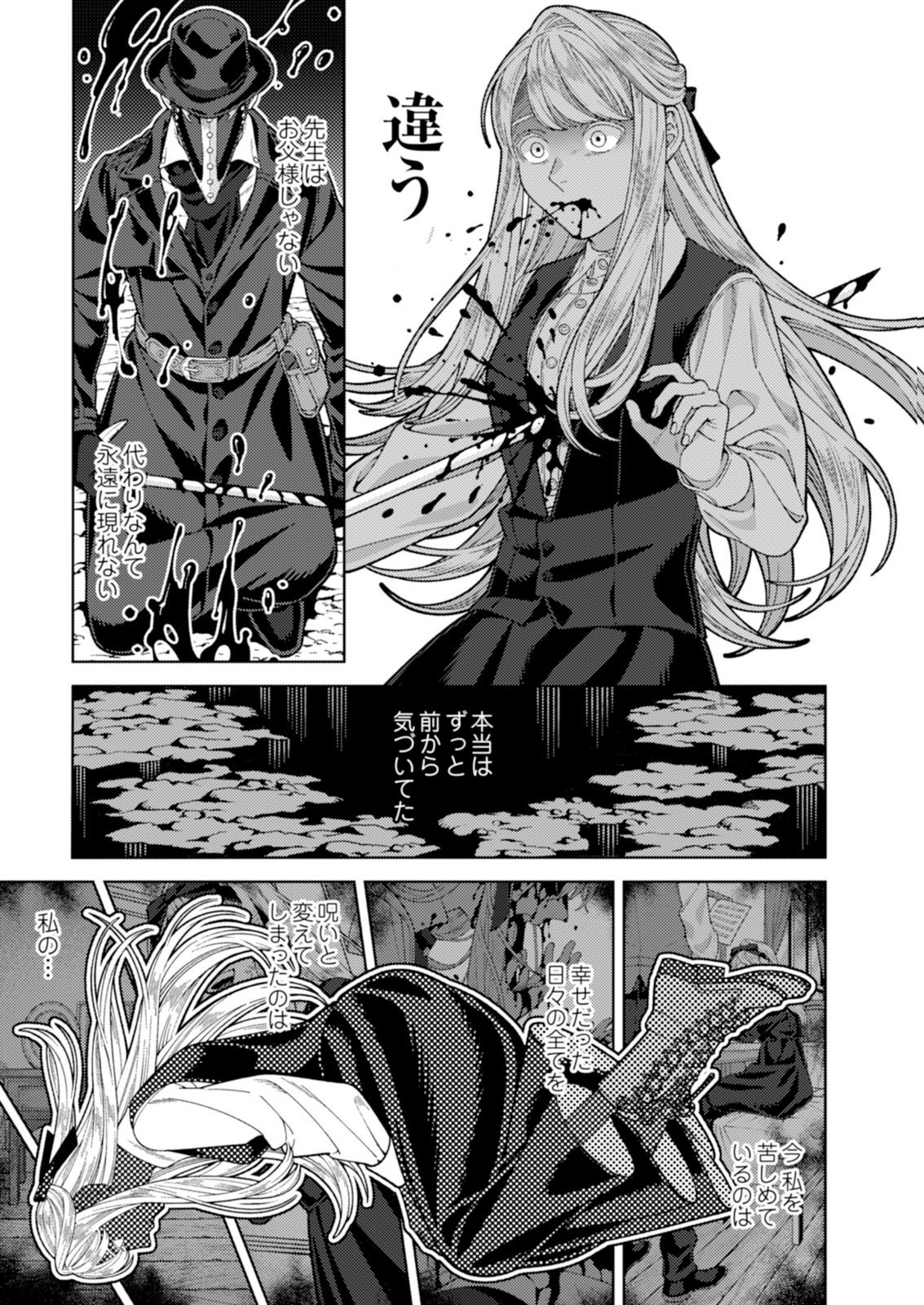 Aria no Shinryouroku Chapter 2 29ページ